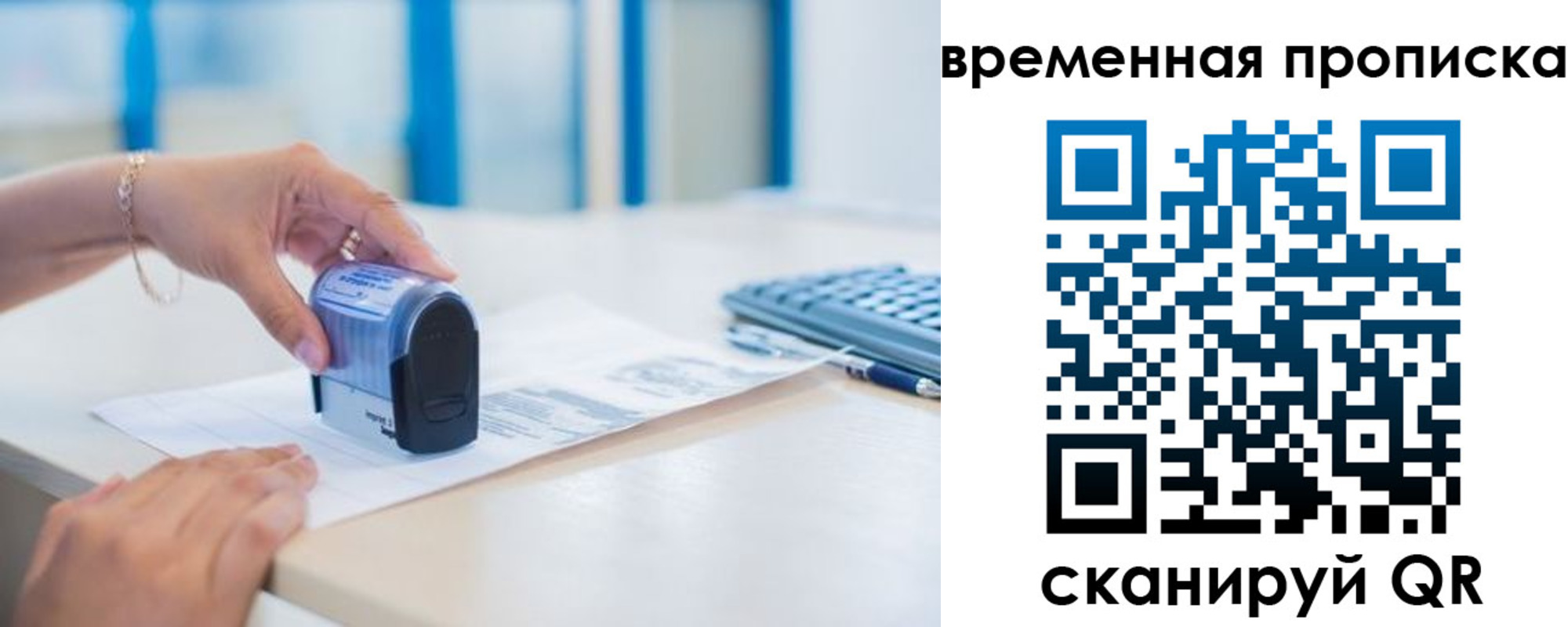 прописка для работы в Новоалександровске