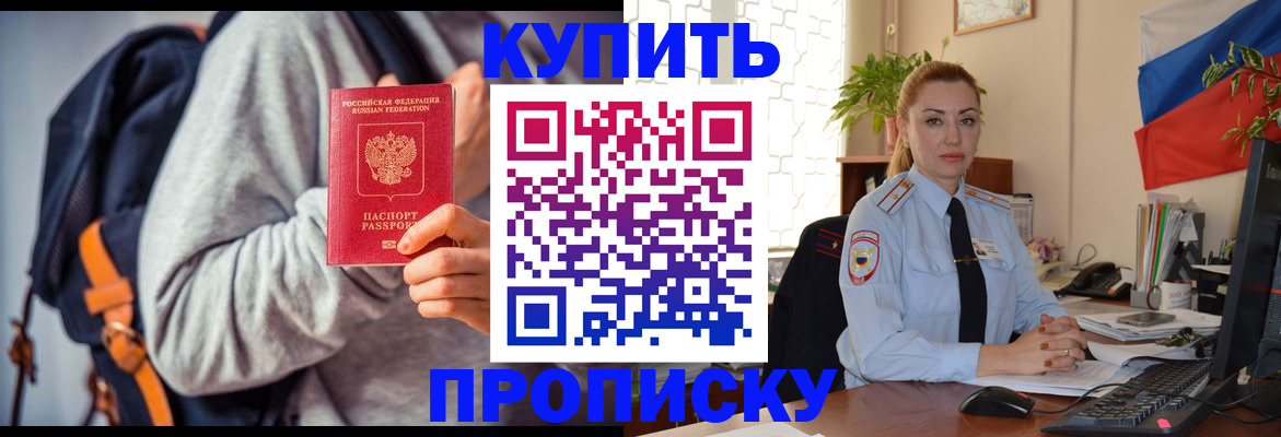 временная регистрация недорого в Новоалександровске