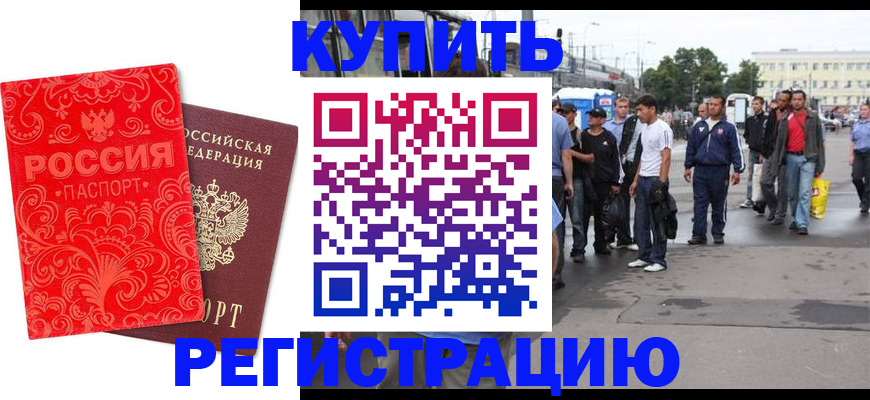 прописка в квартире в Новоалександровске