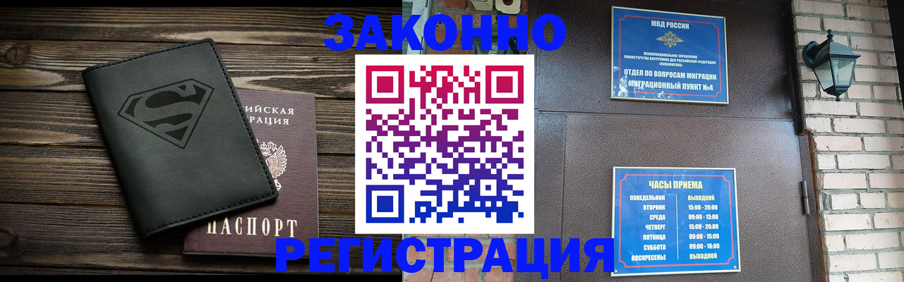 прописка законно в Новоалександровске